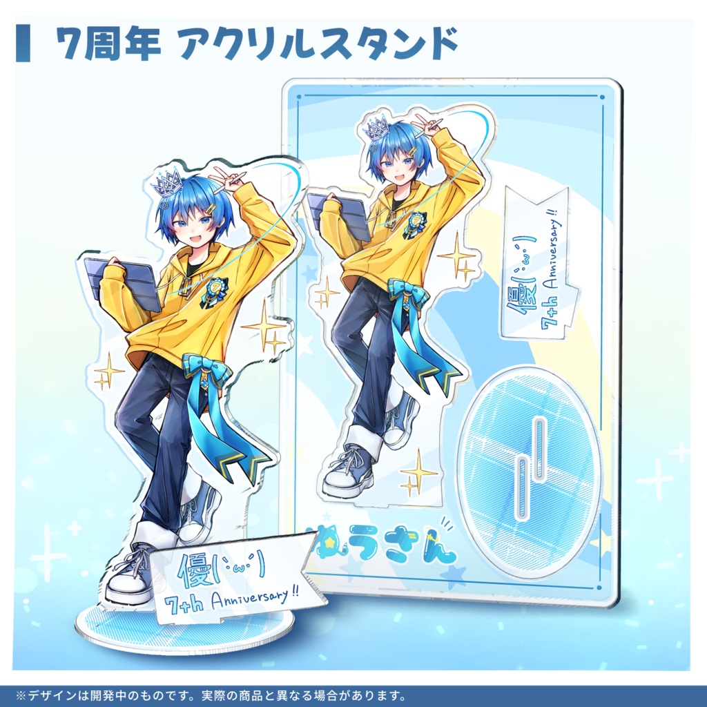 【受注生産】優(`・ω・´) 7周年記念グッズ