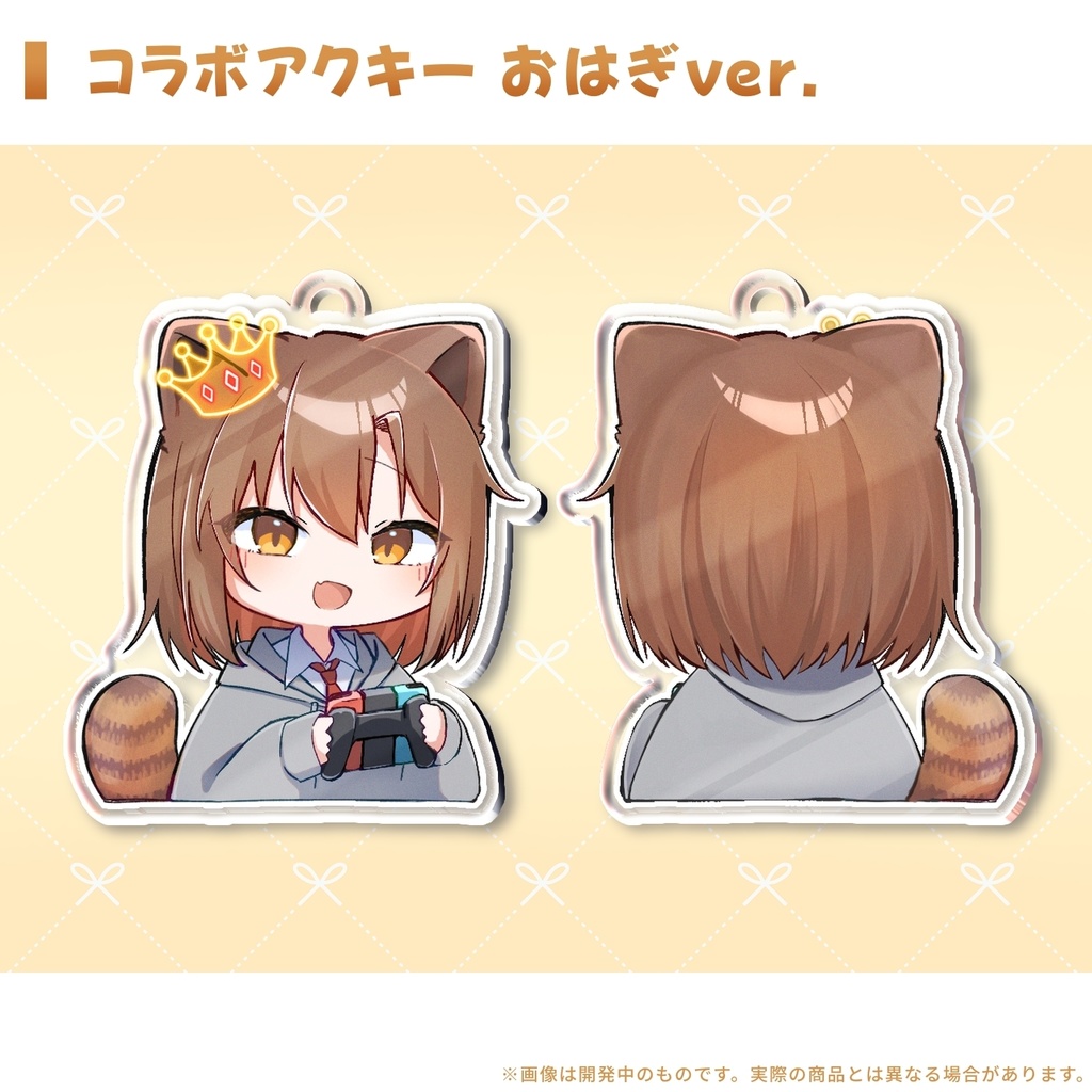 【受注生産】はぎゆうコラボ 両面アクキー