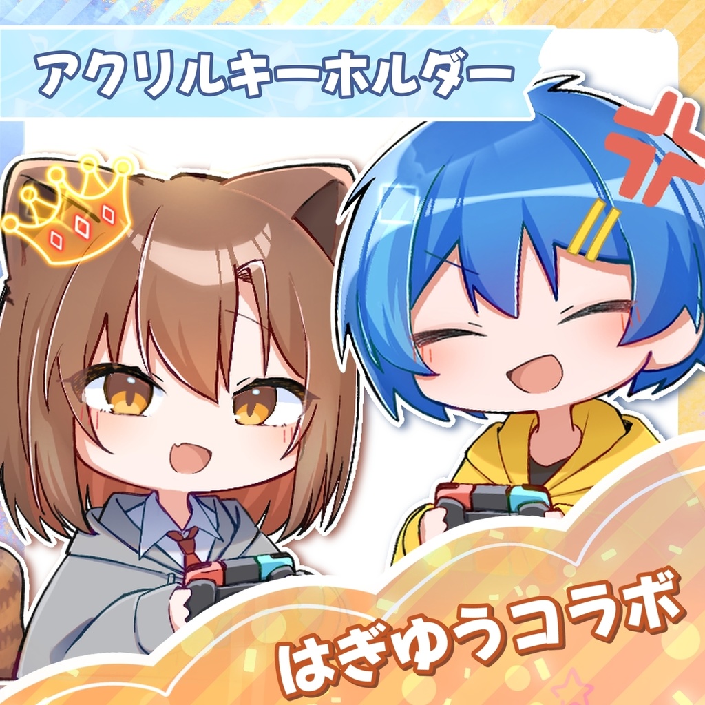 【受注生産】はぎゆうコラボ 両面アクキー