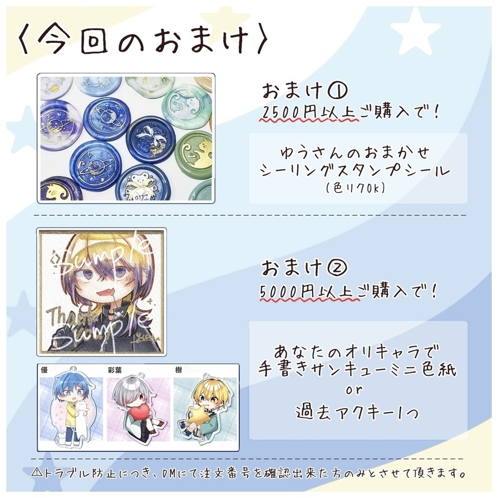 おまけについて