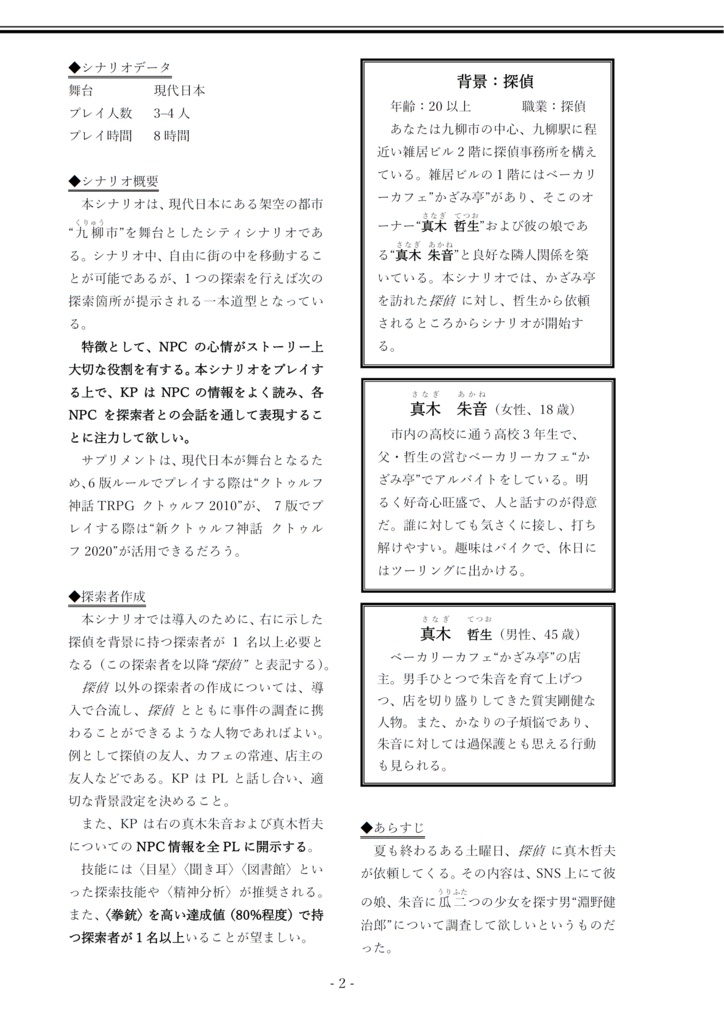 心探し【クトゥルフ神話TRPG/新クトゥルフ神話TRPG】SPLL:E190604