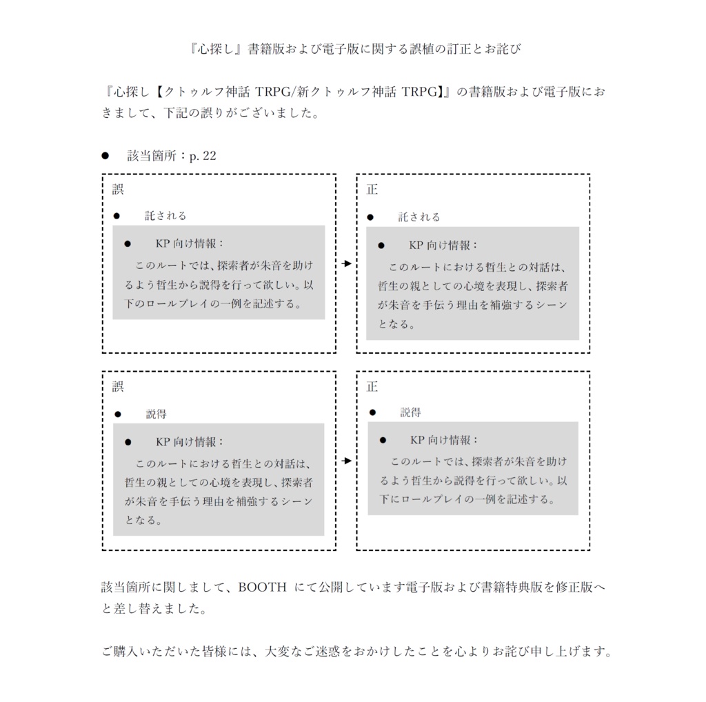心探し【クトゥルフ神話TRPG/新クトゥルフ神話TRPG】SPLL:E190604