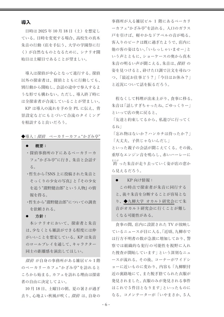 心探し【クトゥルフ神話TRPG/新クトゥルフ神話TRPG】SPLL:E190604