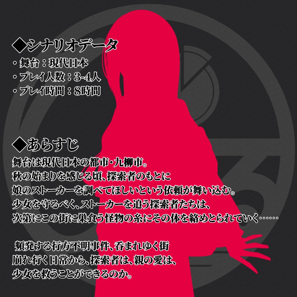 心探し【クトゥルフ神話TRPG/新クトゥルフ神話TRPG】SPLL:E190604