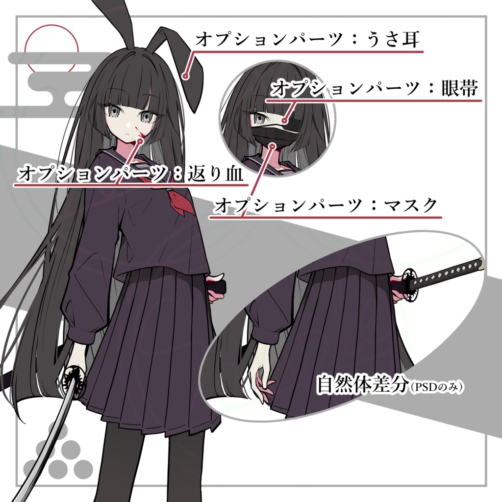 立ち絵素材No.4【黒髪ロングセーラー女子】