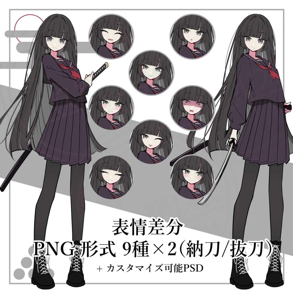 立ち絵素材No.4【黒髪ロングセーラー女子】