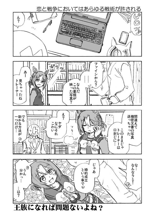 ウマしか(09)電子版