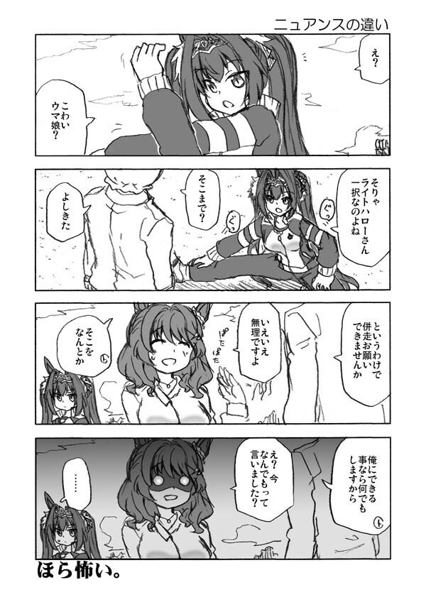 ウマしか(09)電子版