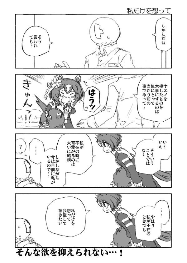 ウマしか(09)電子版