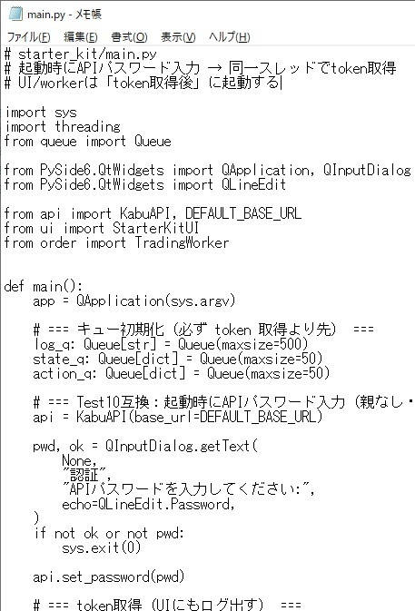 KabuステーションAPI 日経225マイクロ自動売買スターターキット(Python)
