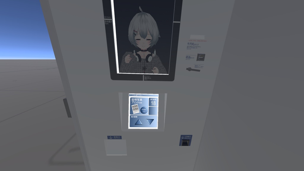 【VRChat想定】証明写真機【無料】
