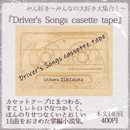 Driver's Songs cassette tape