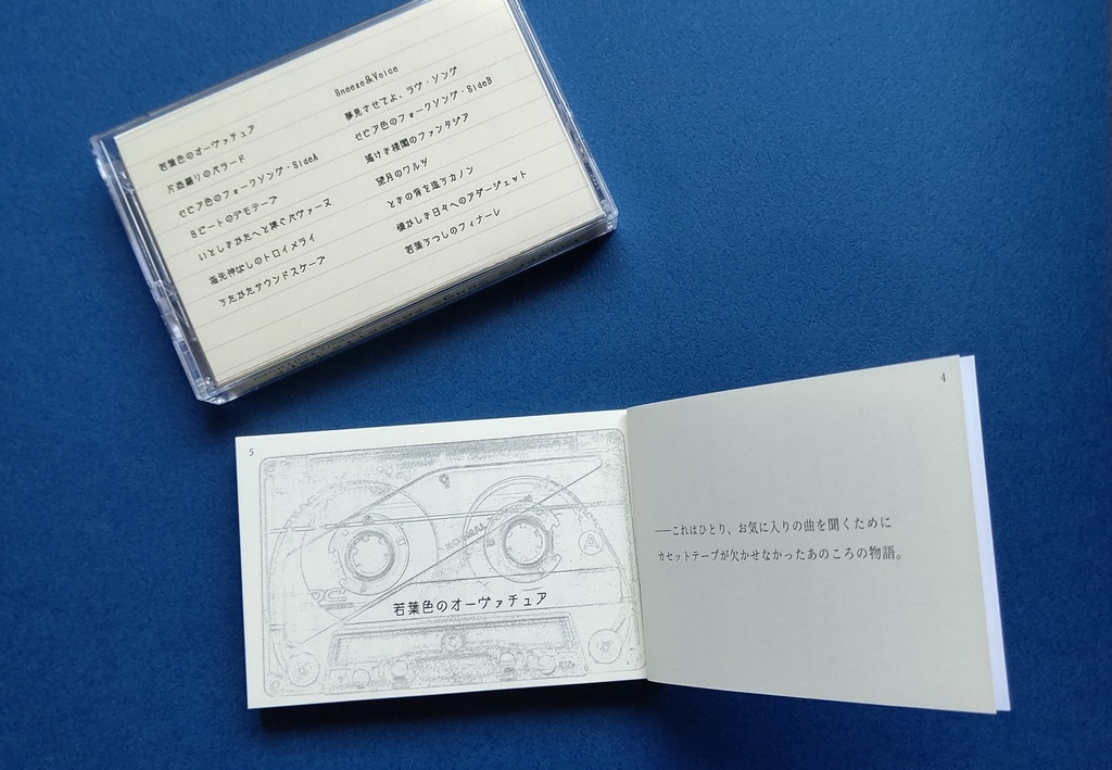 Driver's Songs cassette tape