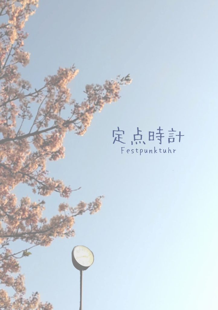 定点時計