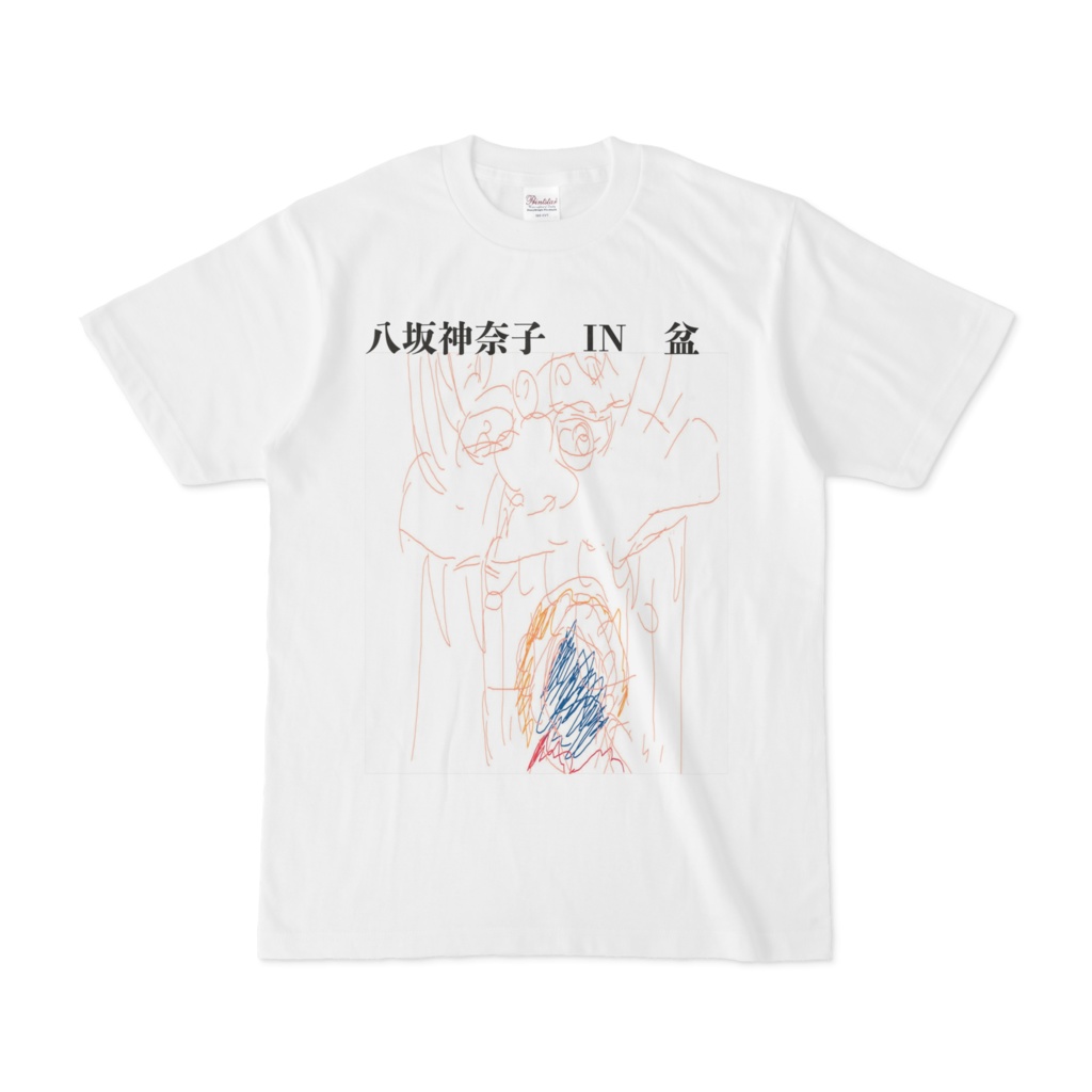 八坂神奈子八坂神社へ帰るTシャツ