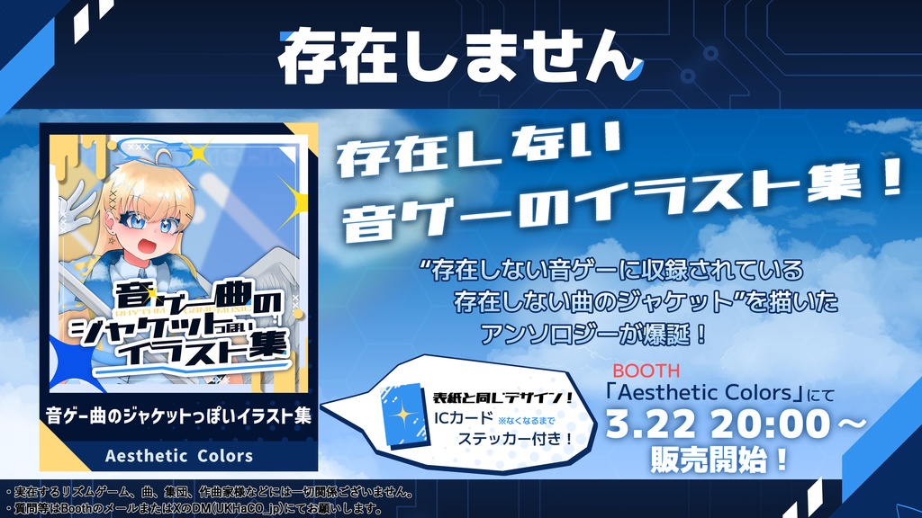 音ゲー曲のジャケットっぽいイラスト集