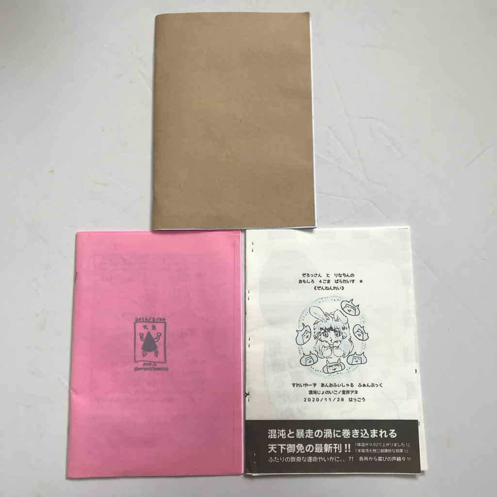 ゼロリナおもしろ四コマ コピー本 3冊セット