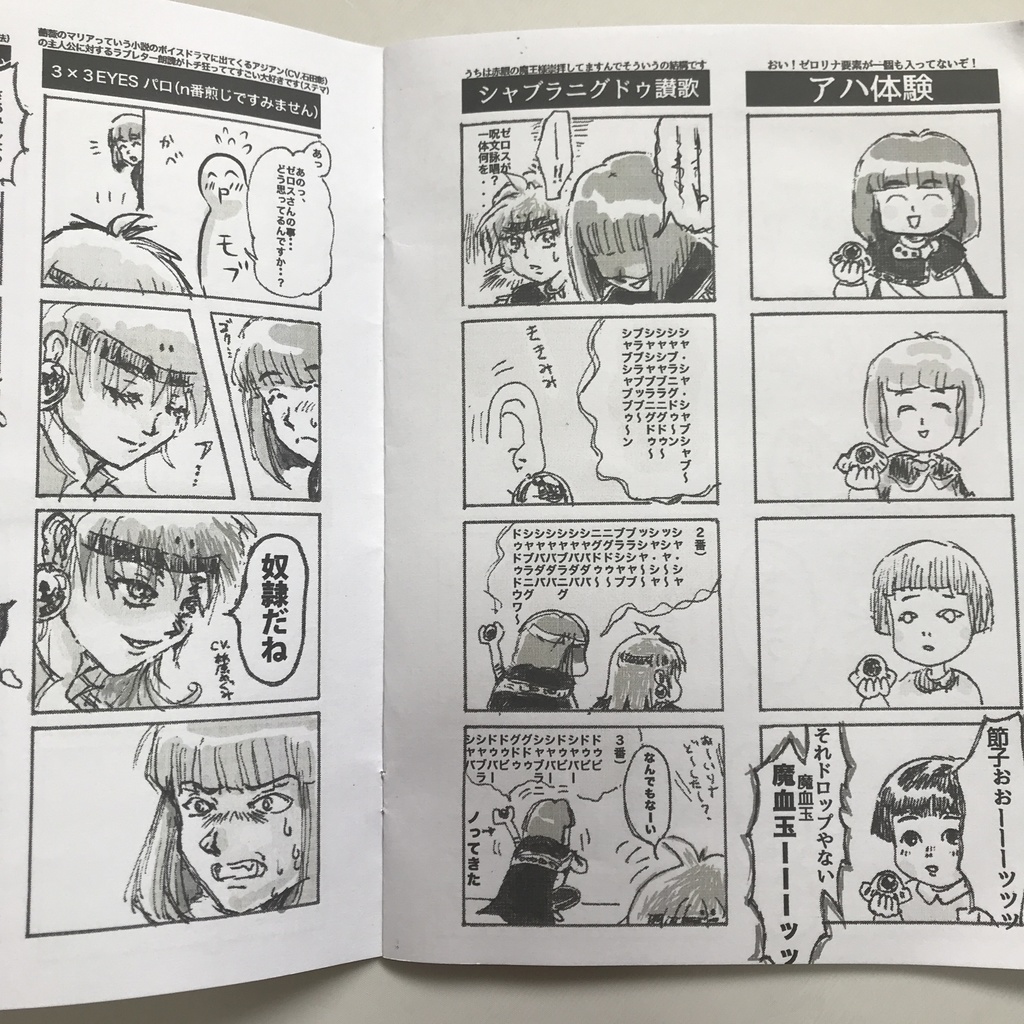 ゼロリナおもしろ四コマ コピー本 3冊セット