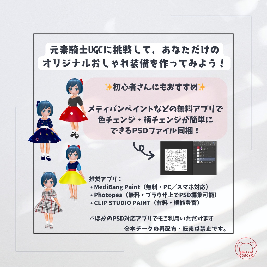 レイヤードドレスセット — 元素騎士UGCが自分で作れる!