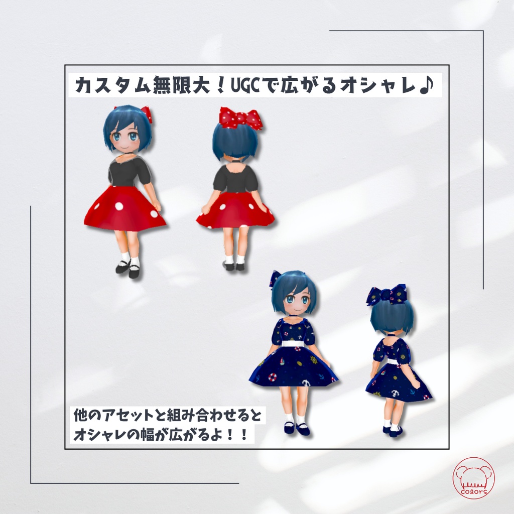 レイヤードドレスセット — 元素騎士UGCが自分で作れる!