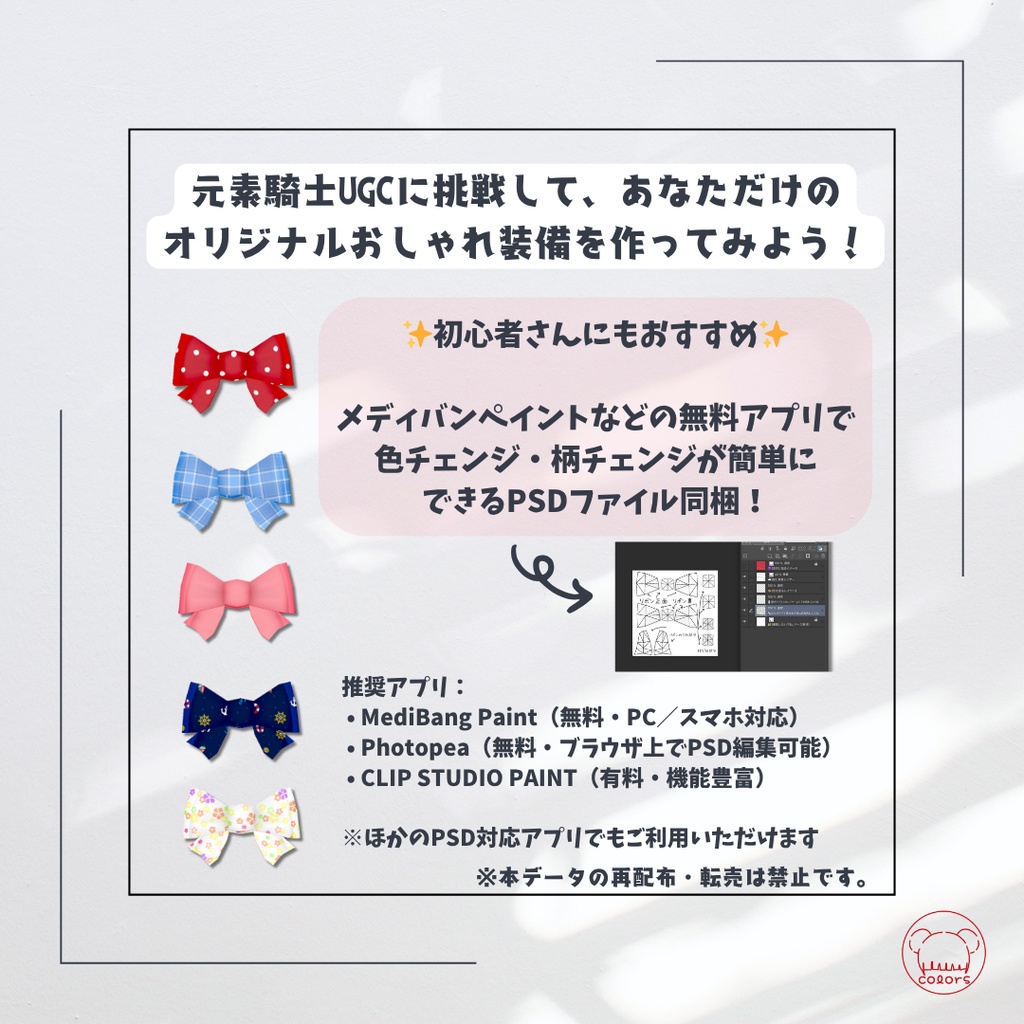 カスタムリボン — 元素騎士UGCが自分で作れる!