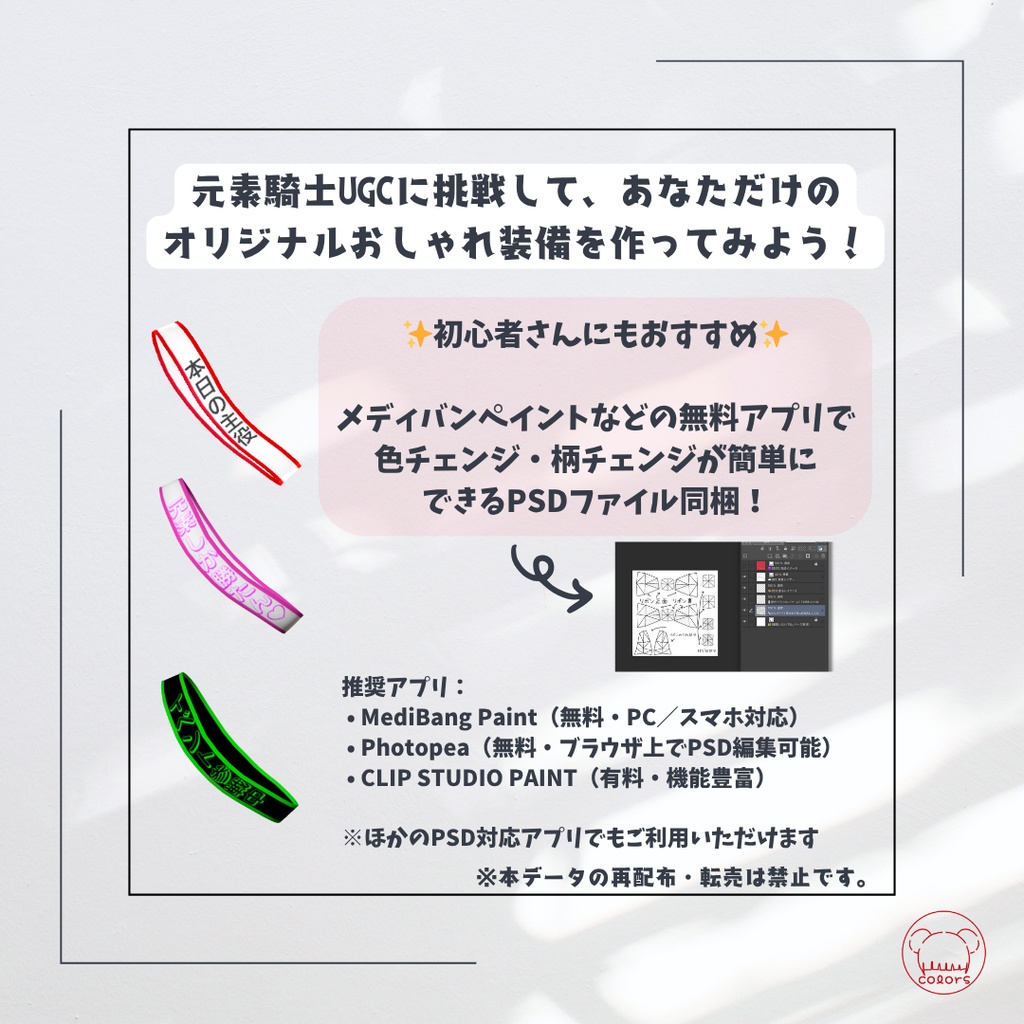 カスタムタスキ(文字・色変更OK!)— 元素騎士UGCで使える!