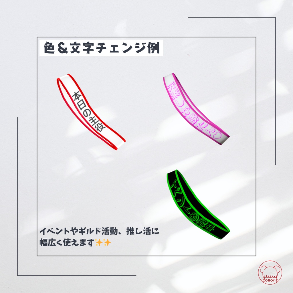 カスタムタスキ(文字・色変更OK!)— 元素騎士UGCで使える!