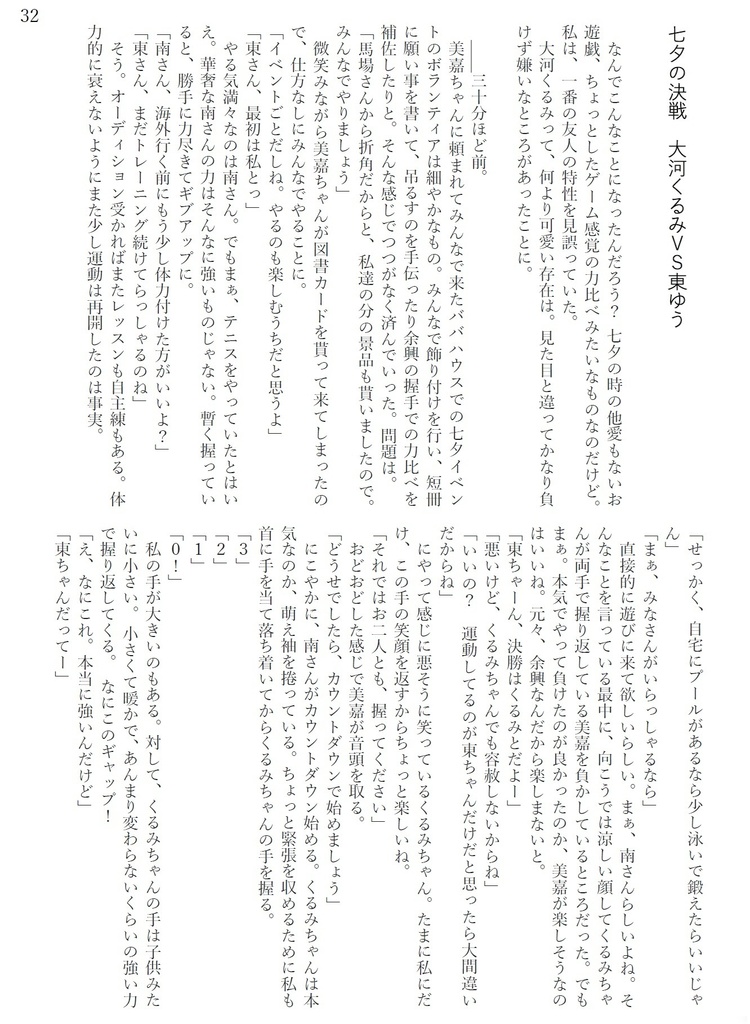 トラペジウム二次小説総集編2