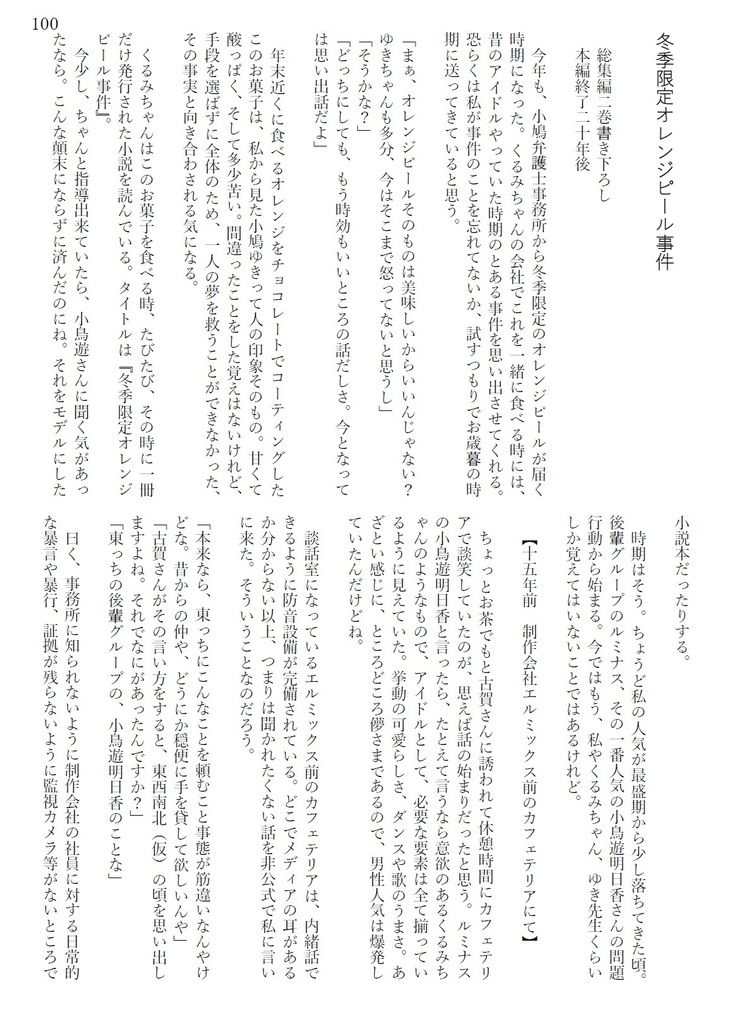 トラペジウム二次小説総集編2