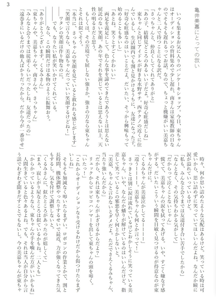 トラペジウム二次小説総集編2