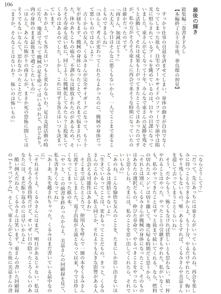 トラペジウム二次小説総集編2