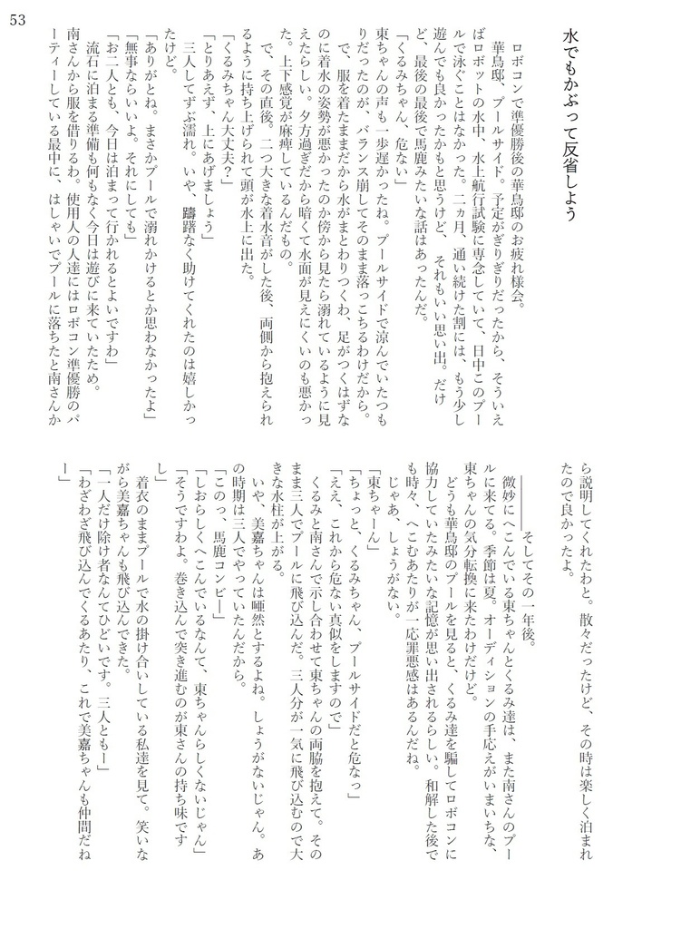 トラペジウム二次小説総集編1 増補版