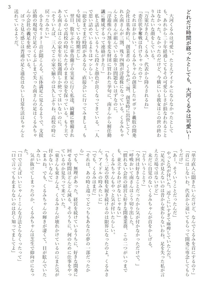 トラペジウム二次小説総集編1 増補版