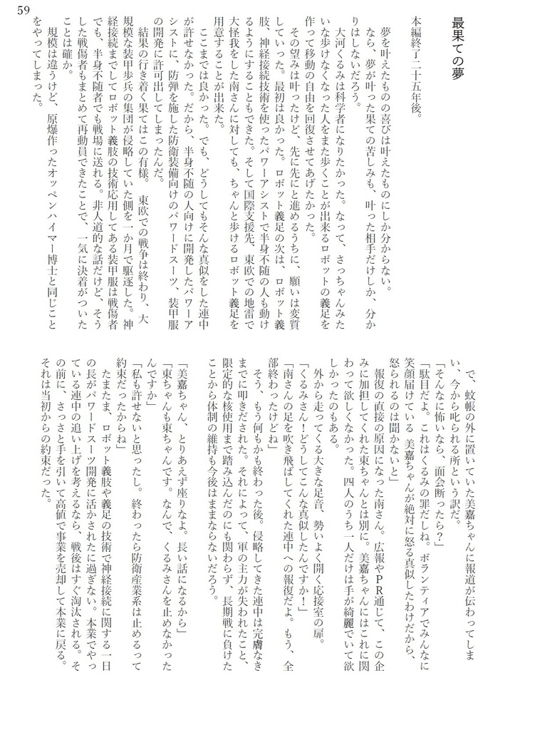 トラペジウム二次小説総集編1 増補版