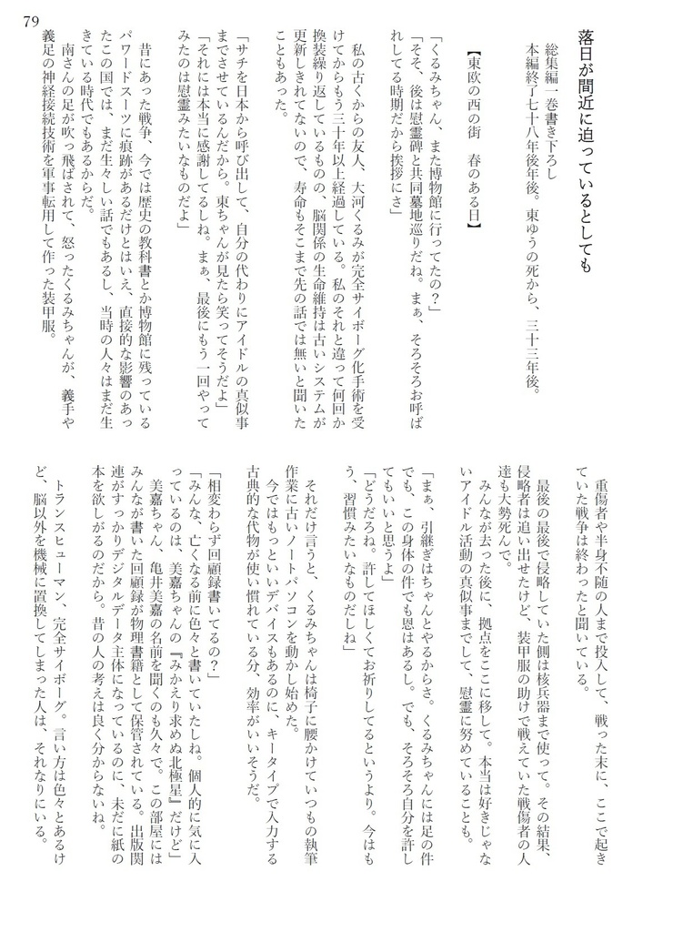 トラペジウム二次小説総集編1 増補版