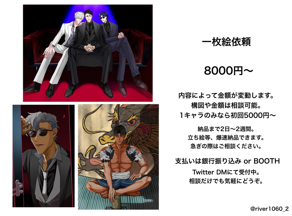 イラスト依頼:お支払い専用窓口