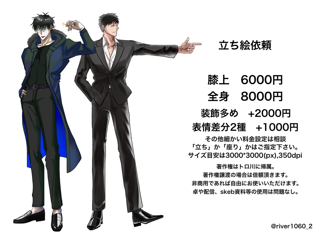 イラスト依頼:お支払い専用窓口