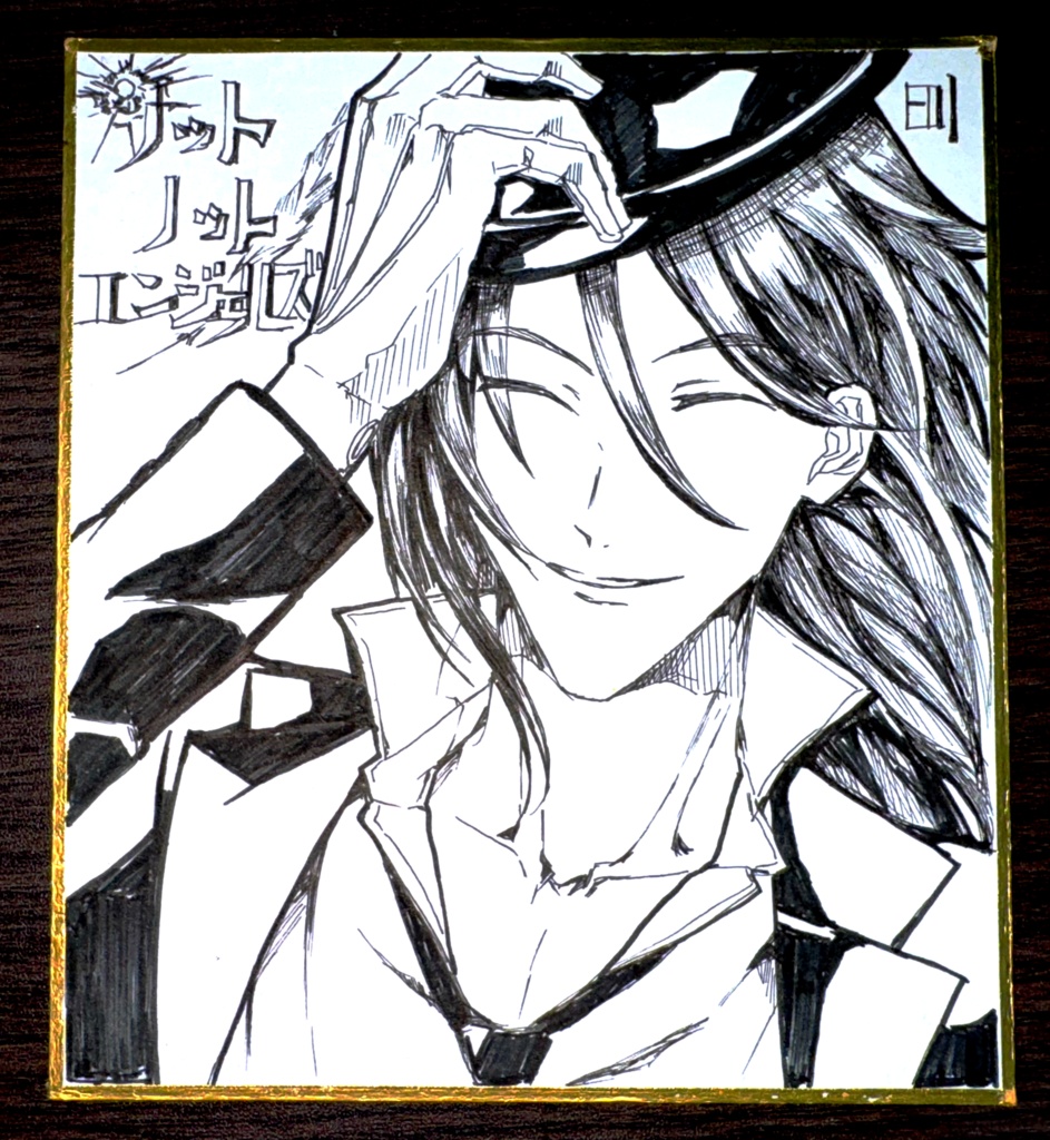 色紙「ノット・ノット・エンジェルズ：ヤクモ」