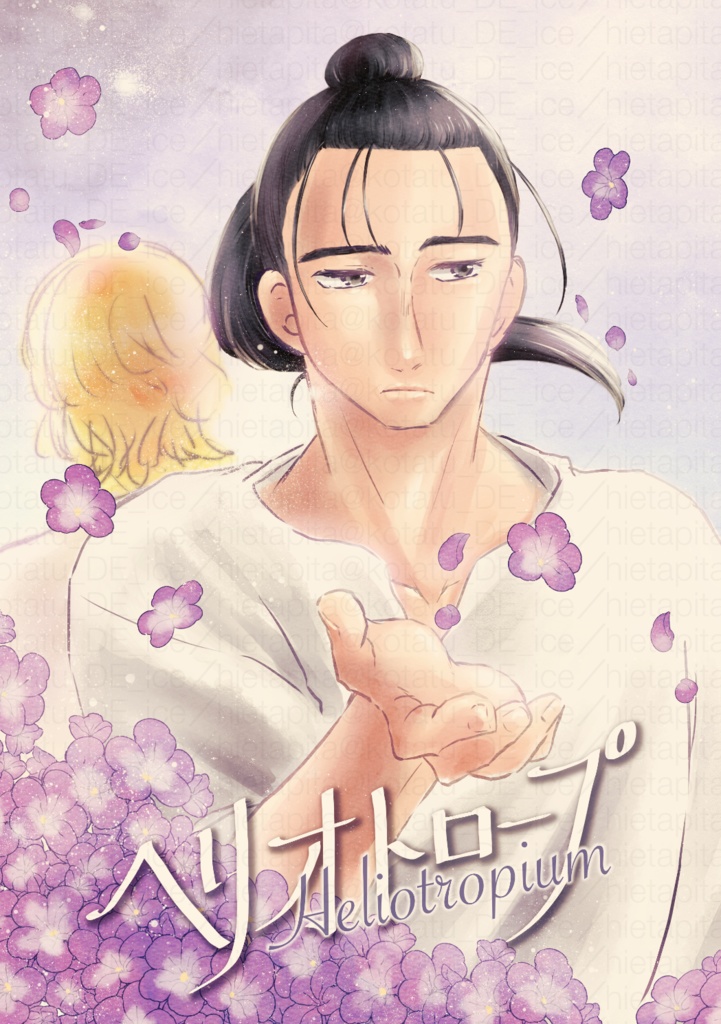 ヘリオトロープ