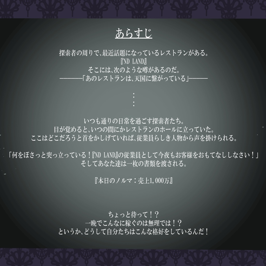 【R15】CoCシナリオ「Welcome to NakeD Land!」 SPLL:E195305