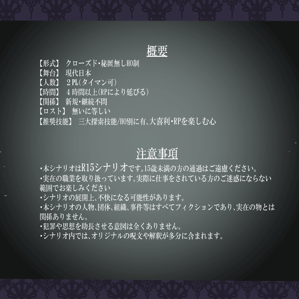 【R15】CoCシナリオ「Welcome to NakeD Land!」 SPLL:E195305