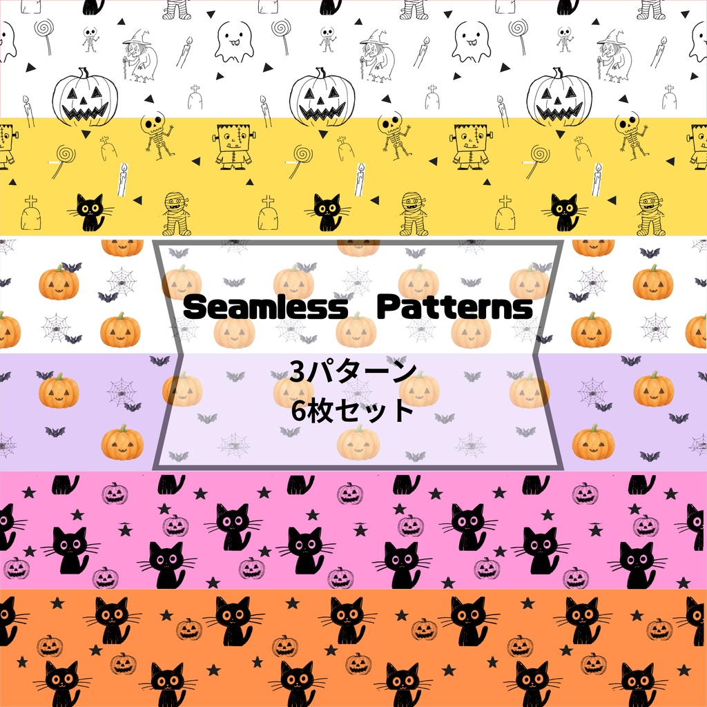ハロウィンの愉快な仲間たち