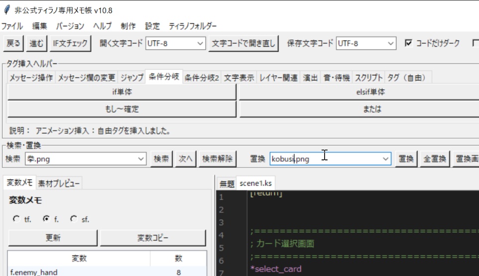 【非公式ティラノ専用メモ帳】Tyrano KS Memo Editor