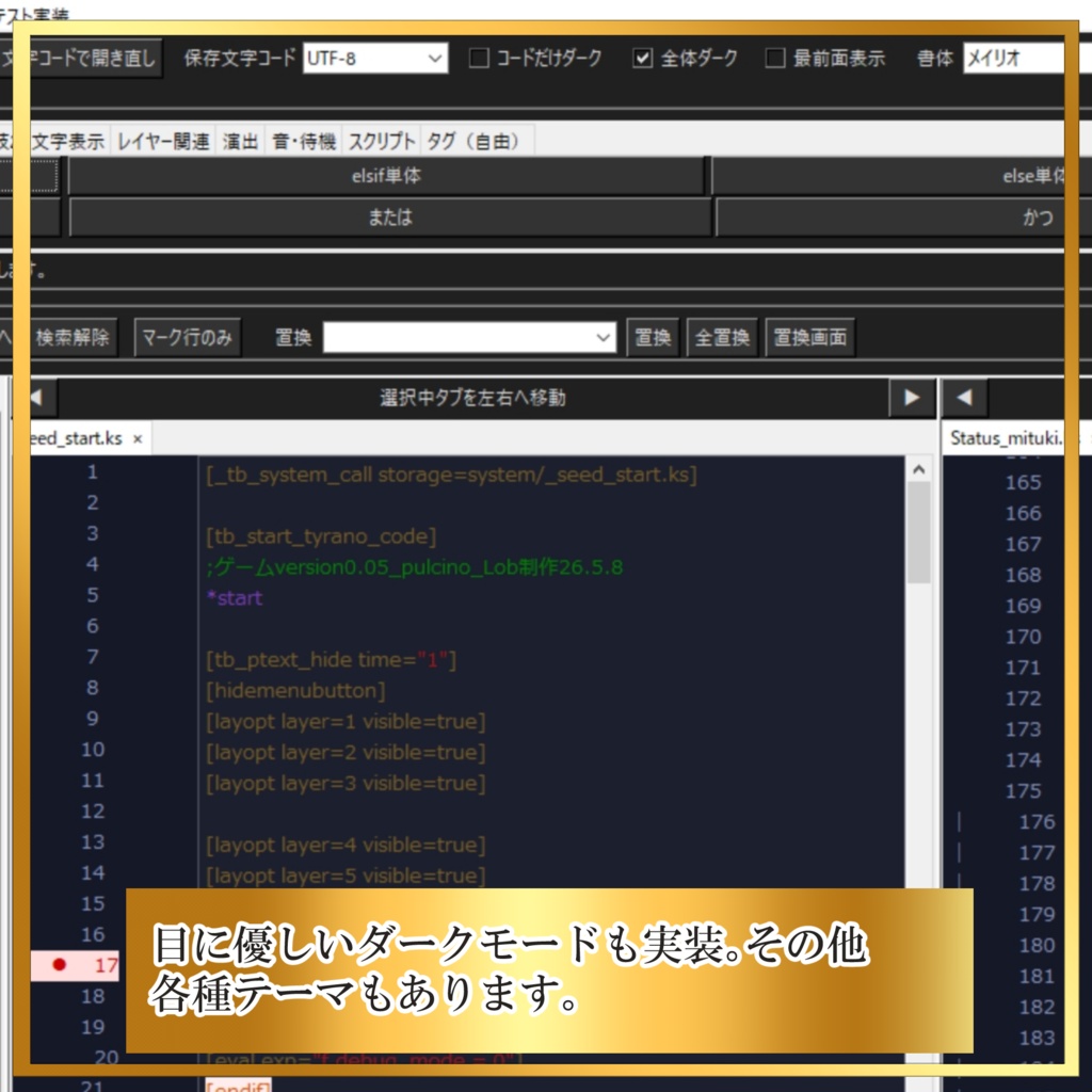 【非公式ティラノ用メモ帳】Tyrano KS Memo Editor