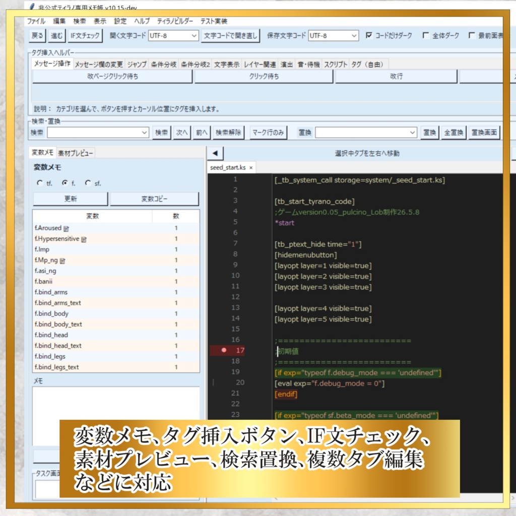 【非公式ティラノ用メモ帳】Tyrano KS Memo Editor