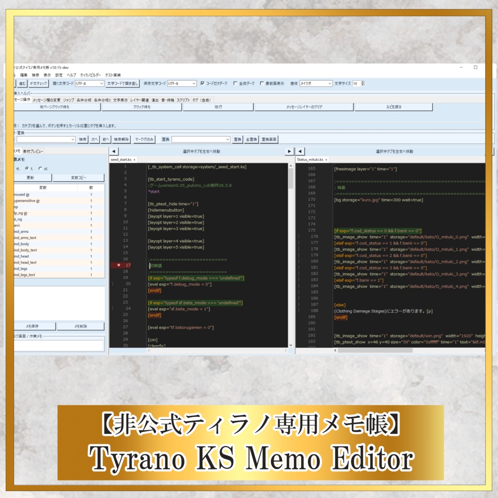 【非公式ティラノ用メモ帳】Tyrano KS Memo Editor