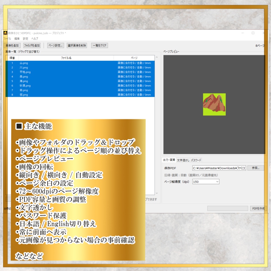 【Windows対応】画像をひとつのPDFに gazou_PDF【PDFまとめる】