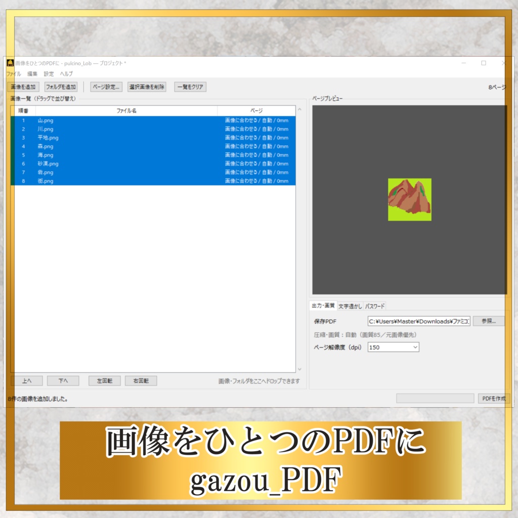 【Windows対応】画像をひとつのPDFに gazou_PDF【PDFまとめる】