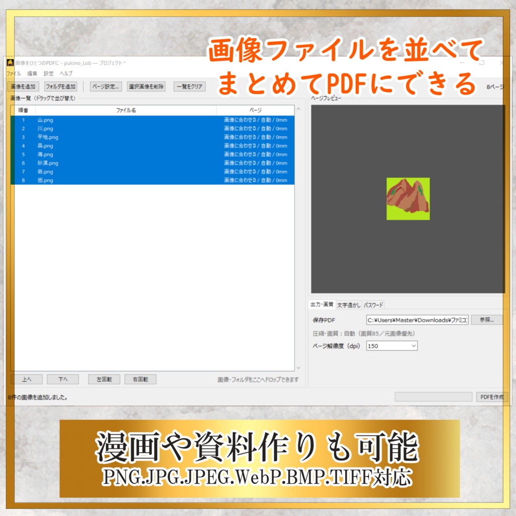 【Windows対応】画像をひとつのPDFに gazou_PDF【PDFまとめる】
