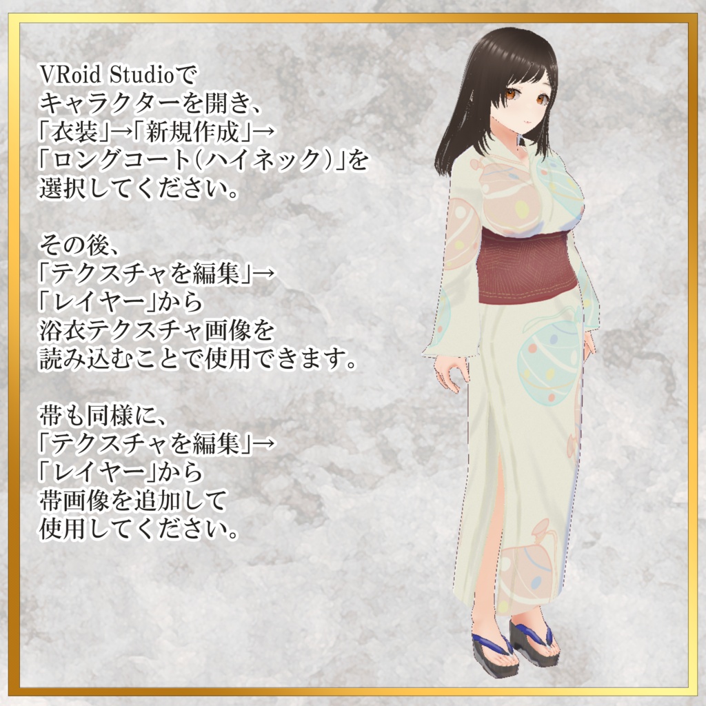 【VRoid】浴衣テクスチャ_プレミアム素材【無料版あり】